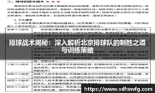 排球战术揭秘：深入解析北京排球队的制胜之道与训练策略